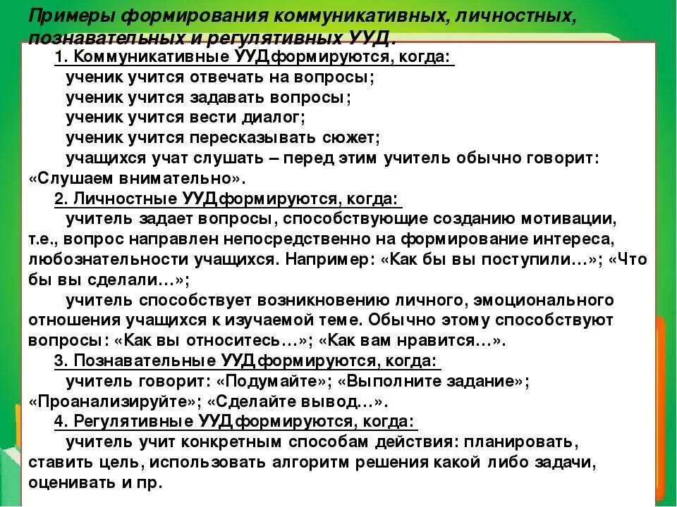 Информации учеником с целью. План памятка для оценки устного ответа. Задача в работе выполнено. Самостоятельная работа по методике преподавания русской литературы. Тест формирование УУД.