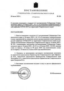 Постановление правительства ставропольского края