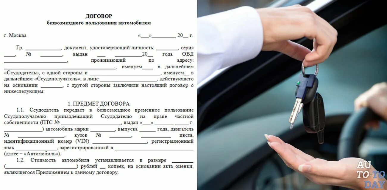 Работа автомобиль в собственности. Договор аренды автомобиля. Договор проката авто. Договор пользования автомобиля образец. Автомобильные документы.