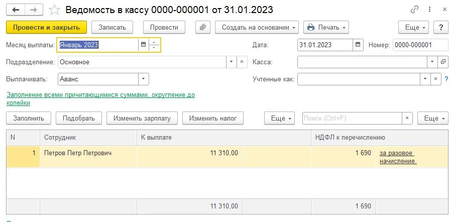 Расчет аванса. С аванса НДФЛ не удерживаем?. НДФЛ 2023.