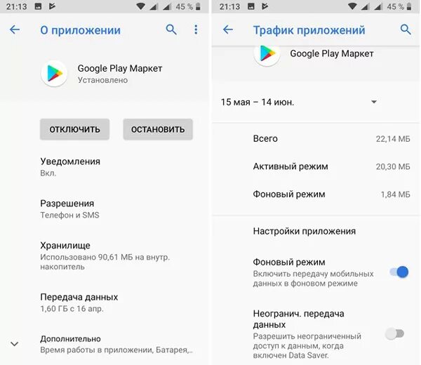 Данное приложение отключено. Как выключить фоновую передачу данных. Как выключить Сотовые данные на андроиде. Как отключить фоновый режим. Как выключить приложение в фоновом режиме.
