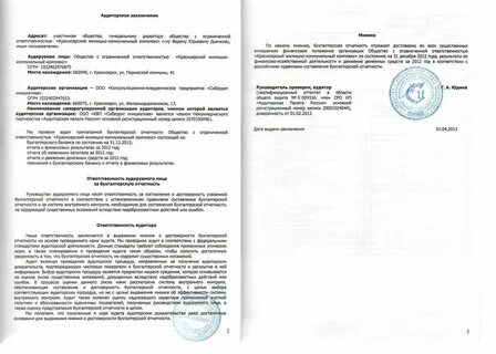 Аудит заключенных договоров