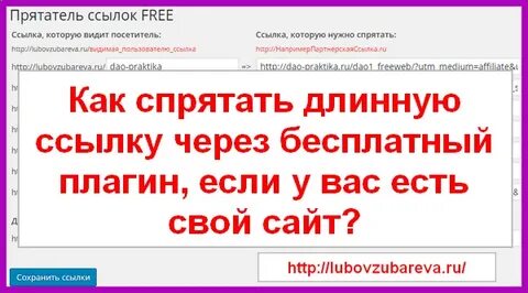 Как сделать длинную ссылку