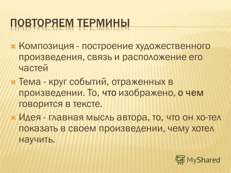 Расположение частей построение произведения