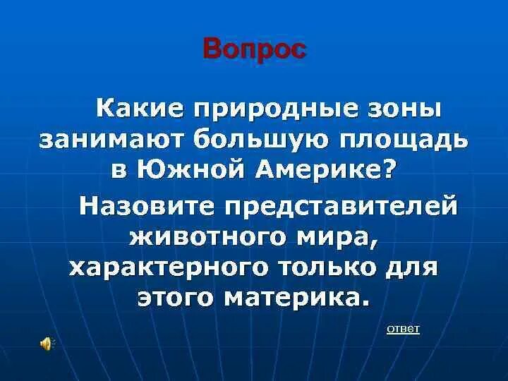 Вопросы по Африке. Вопросы про Африку с ответами. Вопросы про Африку. Вопросы по Африке 7 класс. Природная зона занимающая 40 материка