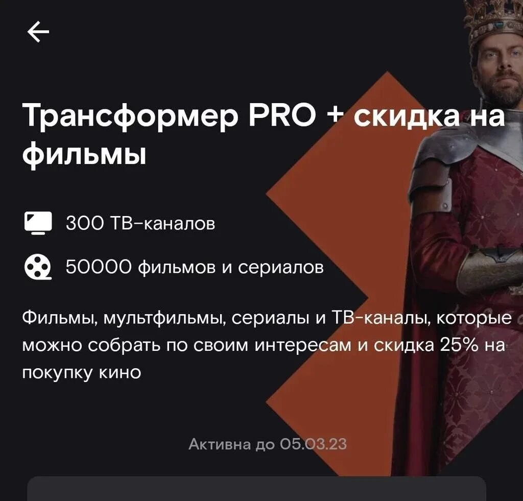 Подписки трансформер бесплатные. Wink трансформер. Подписка трансформер wink. Промокод на подписку трансформер wink. Трансформер Pro wink промокоды.