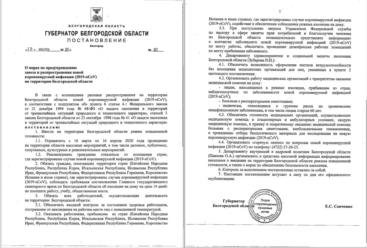 постановление о проведении массовых мероприятий. в связи с постановлением губернатора белгородской области. постановление роспотребнадзора свердловской области. запрет на проведение массовых мероприятий в школах постановление. уведомление о проведении массового мероприятия.