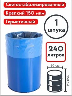 Пакет для бочки