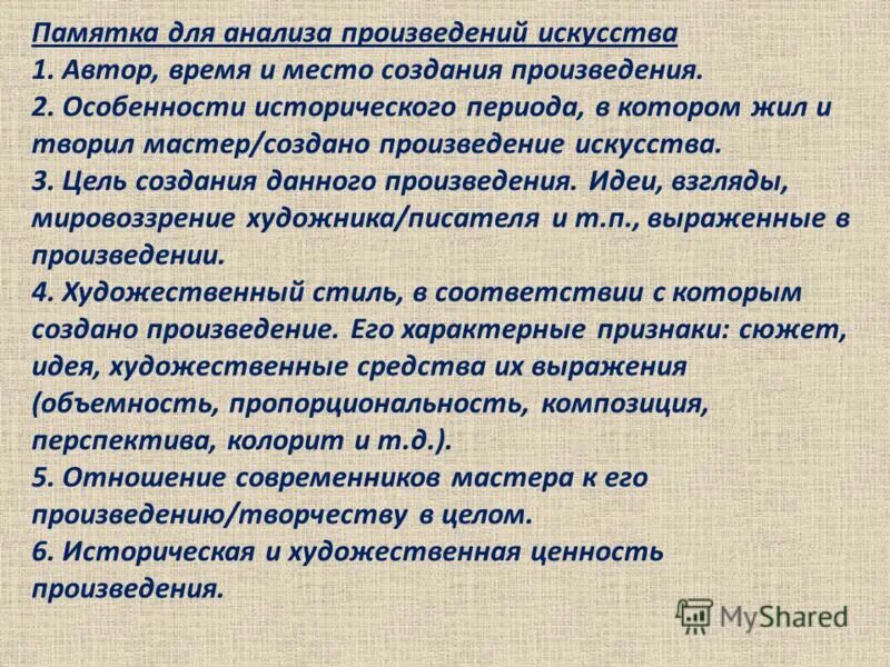 Анализ произведения годы. Анализ произведения искусства. План анализа произведения изобразительного искусства. Анализ художественного произведения. Анализ произведения изобразительного искусства.