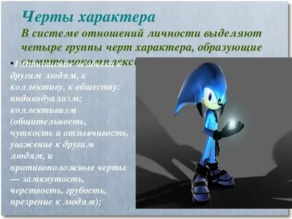Системе отношений личности выделяют