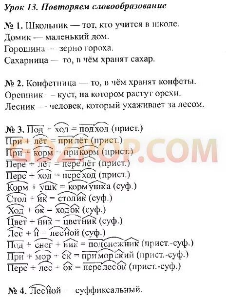 Русский 3 класс иванов. Русский язык 3 класс 2 часть Иванов Евдокимова Кузнецова. Русский язык 3 класс Иванов Евдокимова Кузнецова 2 часть учебник. Русский язык 3 класс часть Иванов Евдокимова Кузнецова. Русский язык 3 класс учебник 1 часть Иванов Евдокимова Кузнецова.