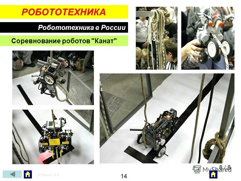 Разработка роботов в России. Тросовый робот. Робот на тросах. Робототехника в сельском хозяйстве презентация. Термины робототехники