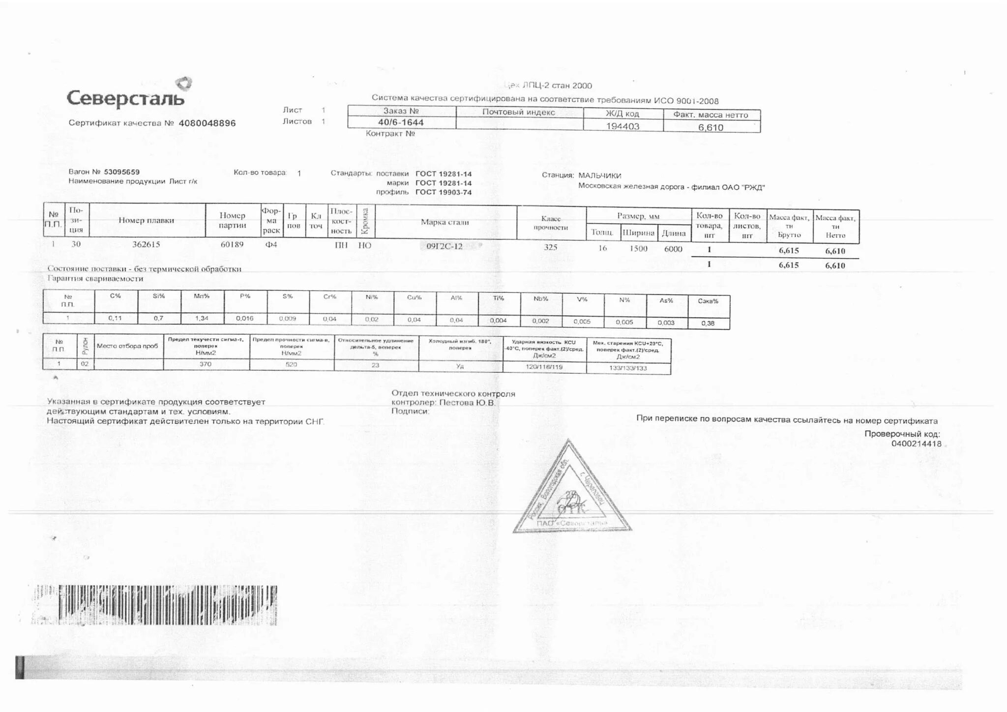 Сталь б пн. Лист 4х1500х6000 сталь 09г2с сертификат. Лист 09г2с-15 сертификат НЛМК. Лист 20 мм ГОСТ 19903-2015 сертификат качества. Сертификат лист 20мм 09г2с Аша.