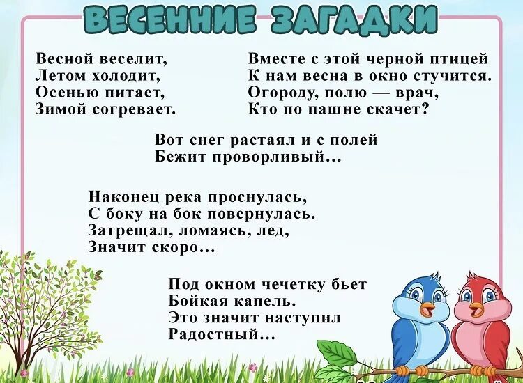 Загадки о весне для 4 лет. Весенние загадки. Загадки про весну. Весенние загадки для дошкольников. Детские загадки про весну.