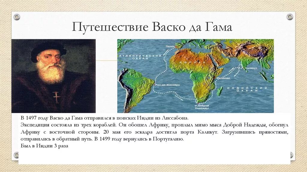 Экспедиция васко да гама в индию. Первая Экспедиция ВАСКО да Гама Индия. Экспедиция ВАСКО да Гама в Индию год. Маршрут первого путешествия ВАСКО да Гама в Индию. ВАСКО да Гама путь в Индию год.