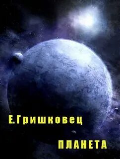 Планета 2006