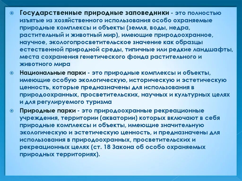 Правовой режим особо охраняемых природных территорий. Особо охраняемые недра. Территории с особым правовым режимом использования земель – это:. Правовой режим государственных природных заповедников. Природно хозяйственный территориальный