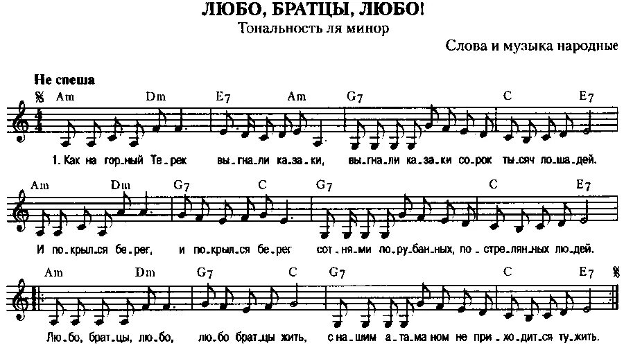 Любо братцы любо Ноты для фортепиано. Любо братцы любо Ноты для баяна. Любо братцы Ноты для баяна. Любо братцы любо Ноты для аккордеона.