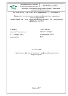 Положение 2012