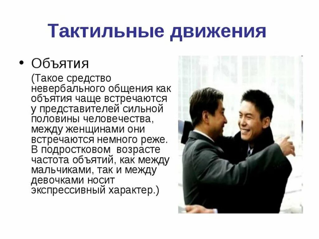 Тактильное общение это