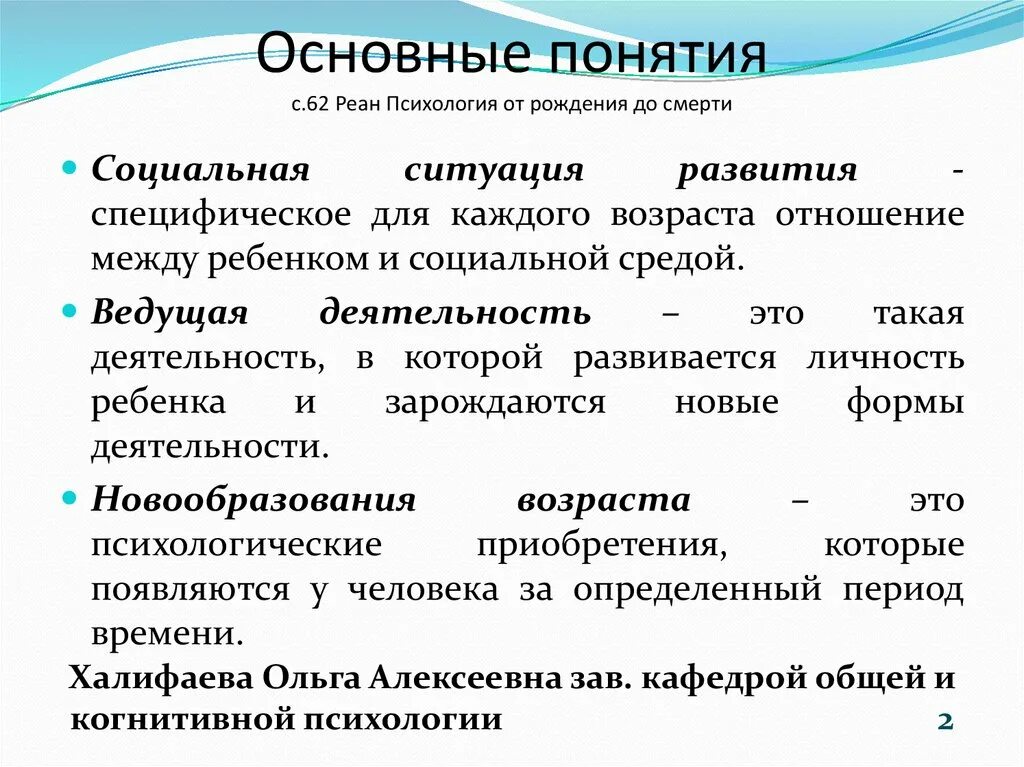 Основные понятия психологии. Основные понятия психологии развития. Основные психологические понятия. Ключевые понятия возрастной психологии. Психология понятие изучить