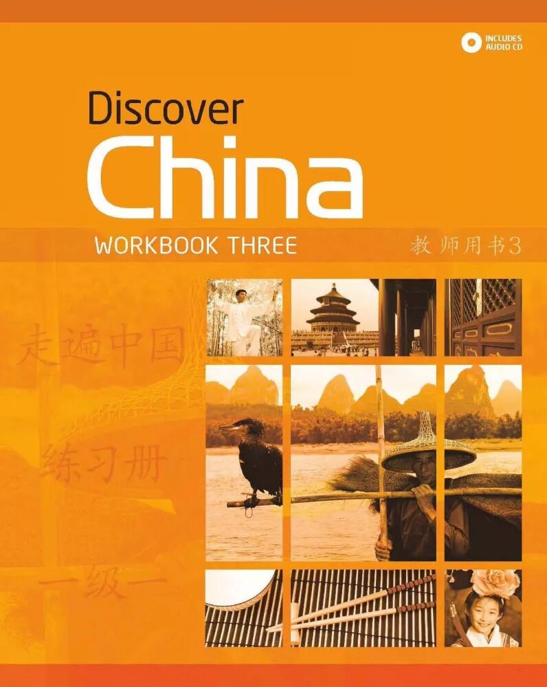 Discover China 3 Workbook. Discover China учебник. Discover China 1. Discovery Chinese. Учебник discover