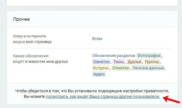 Как видят мою страницу в ВК. Кому в интернете видна моя страница. Как видят другие пользователи видят мою страницу. Вконтакте как видят мою страницу другие пользователи