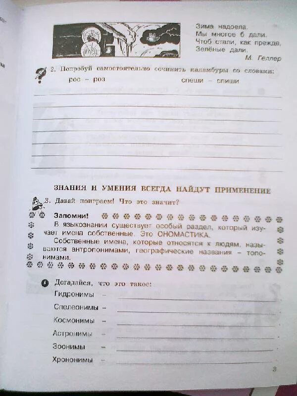 Тетрадь по развитию речи 4 класс. Тетрадь по развитию речи 4 класс