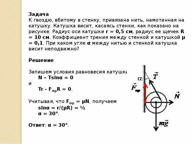 Шарик висит на нити после. Статика физика 10 класс решение задач. Статика задачи по физике 10 класс. Задачи на статику 10 класс физика. Решение задач по физике 10 класс статика с решением.