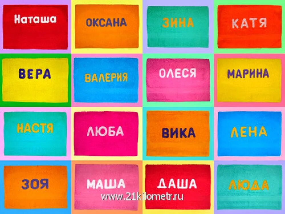 Женские имена. Разные женские имена. Имена для девочек. Красивые женские имена. Прочее 4 букв