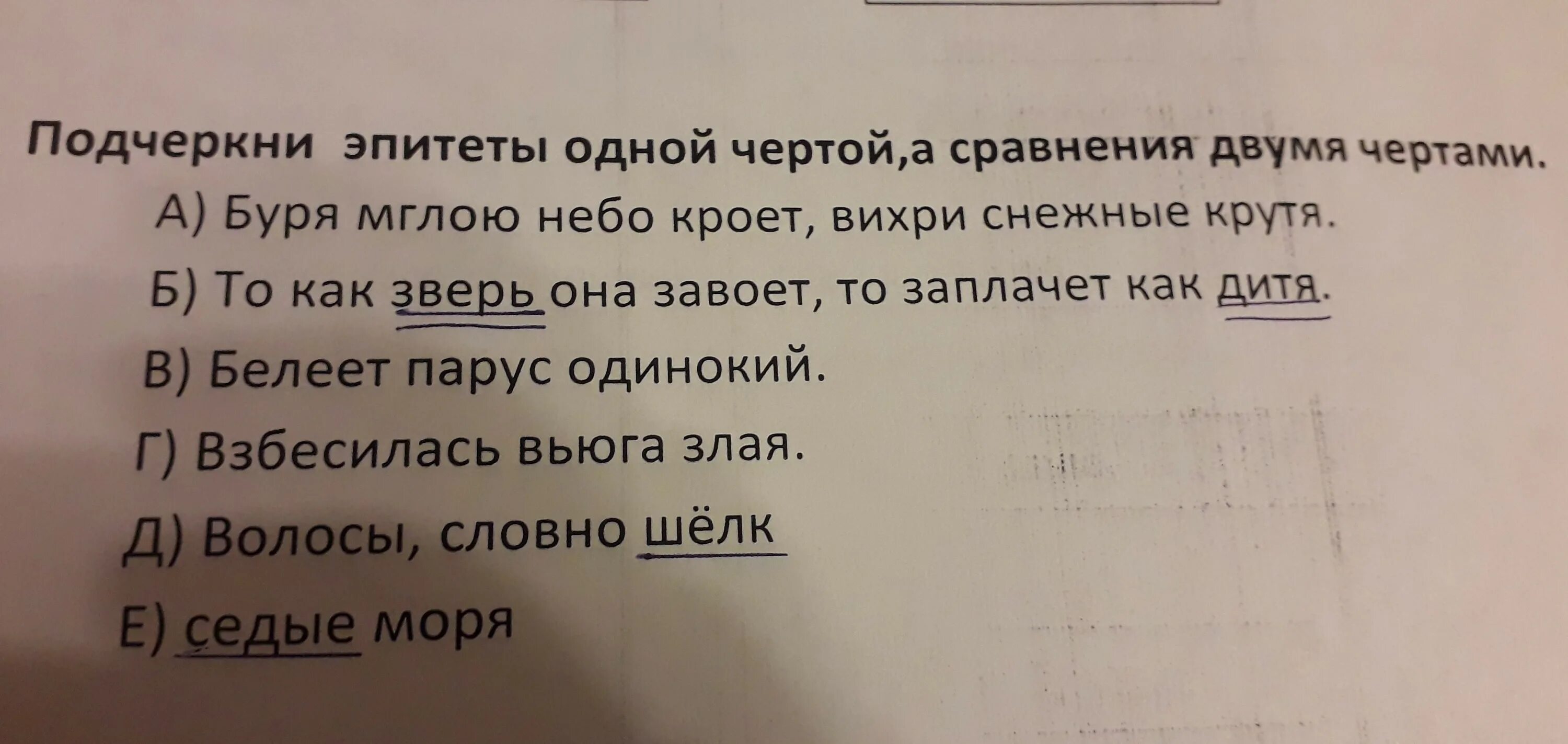 Как подчеркивать эпитеты в тексте. Как подчеркивать эпитеты в тексте