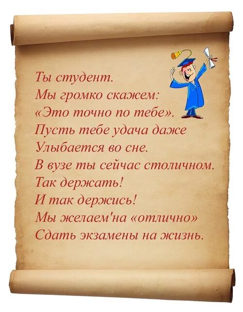 Студентов ставшими отцами. Стихи про студентов. Напутствие первокурсникам. Стих для первокурсника. Красивый стих о студенческих.