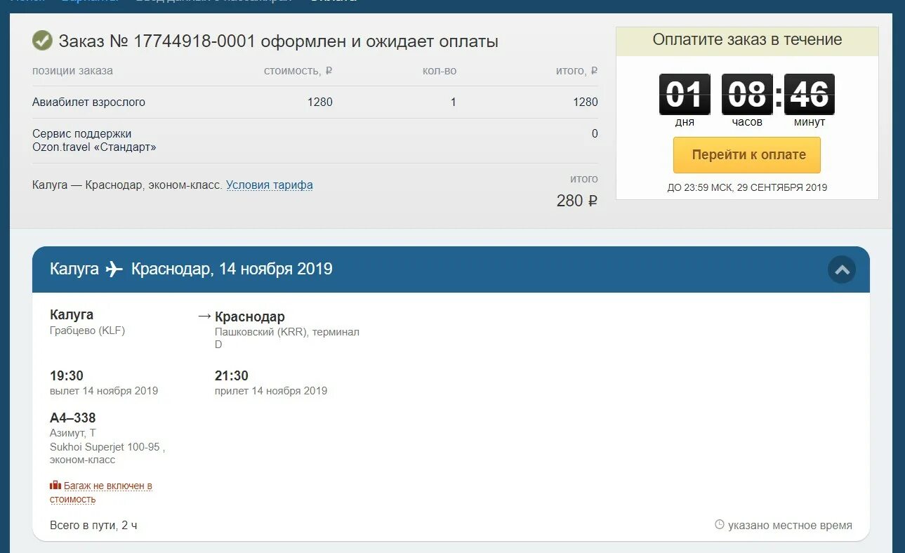 Озон Тревел авиабилеты. Озон билеты. Билет с озона электронный. Озон тревал авиабилеты. Возврат покупки на озон