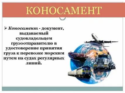 Документы воздушный транспорт