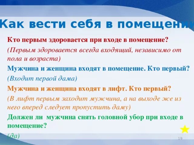 По правилам этикета кто должен здороваться. Кто первый должен здороваться по этикету при входе в помещение. По правилам этикета кто первый здоровается. Правила этикета кто должен первый здороваться. Этикет при входе в помещение кто первый.