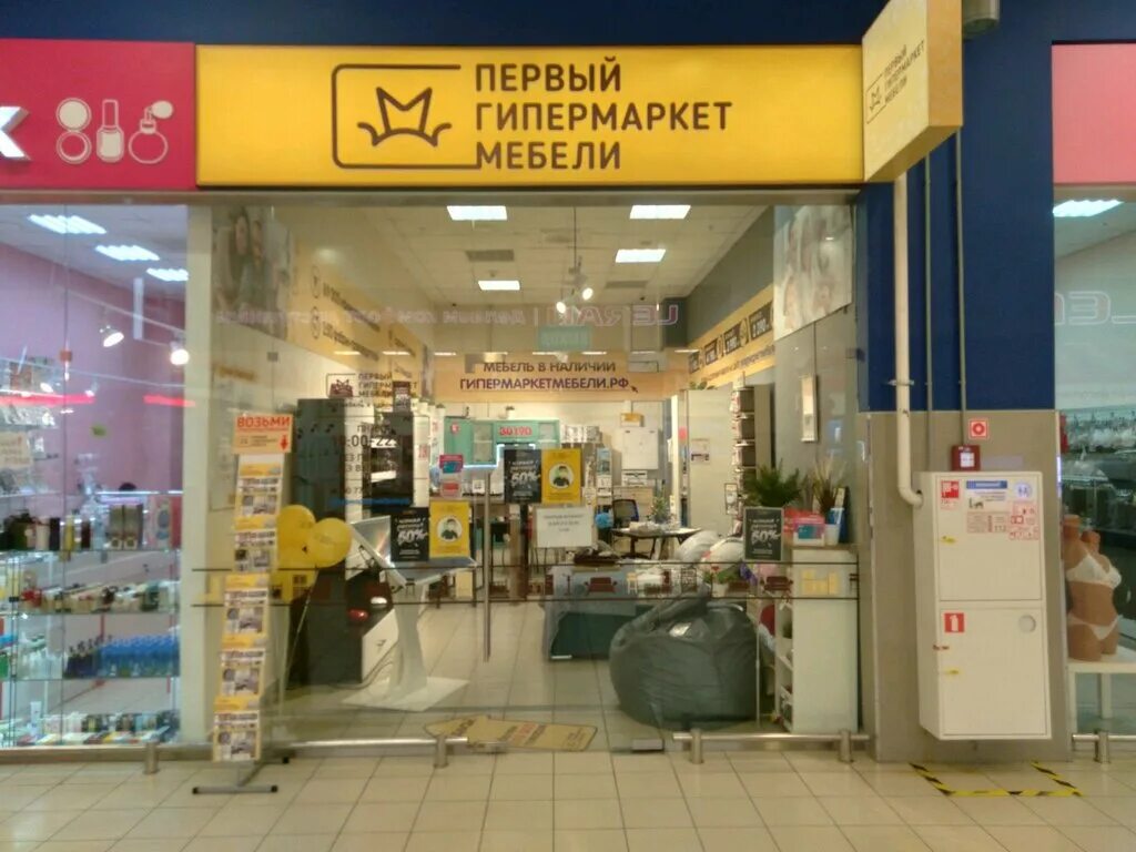 Первый гипермаркет мебели магазины. Первый гипермаркет мебели Копейск. Первый гипермаркет. Первый гипермаркет мебели Новосибирск. Первый мебельный гипермаркет Челябинск.