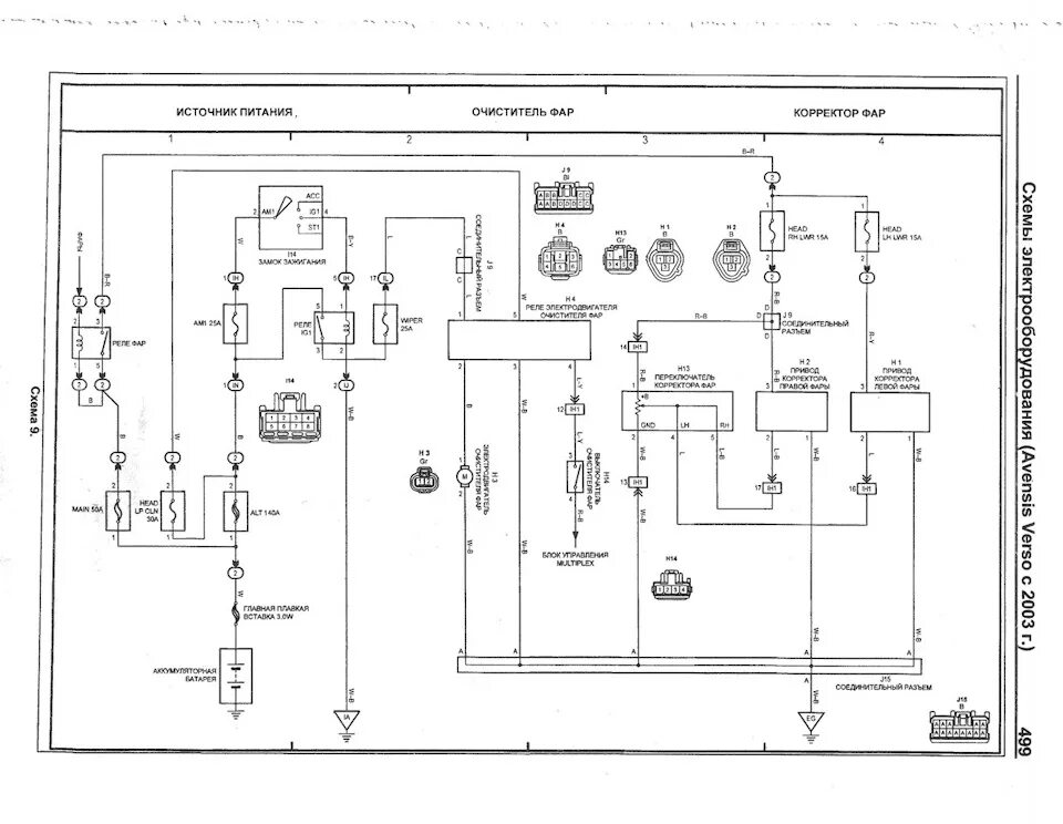 Распиновка корректора фар. Рав-4 2013 датчик корректор фар. Схема включения корректора фар. Схема включения корректора фар. Схема корректора фар toyota.