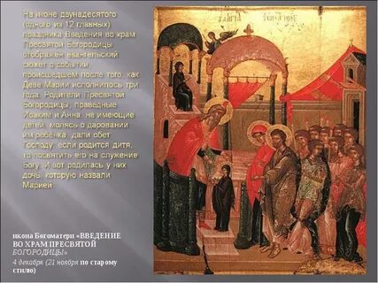 Канон введения во храм