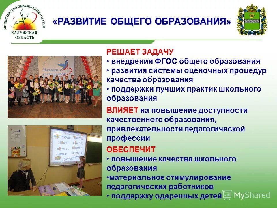 моя школа калужская приложение. моя школа калужская приложение. школа 2 калуга. моя школа калужская приложение. развитие системы дошкольного образования.