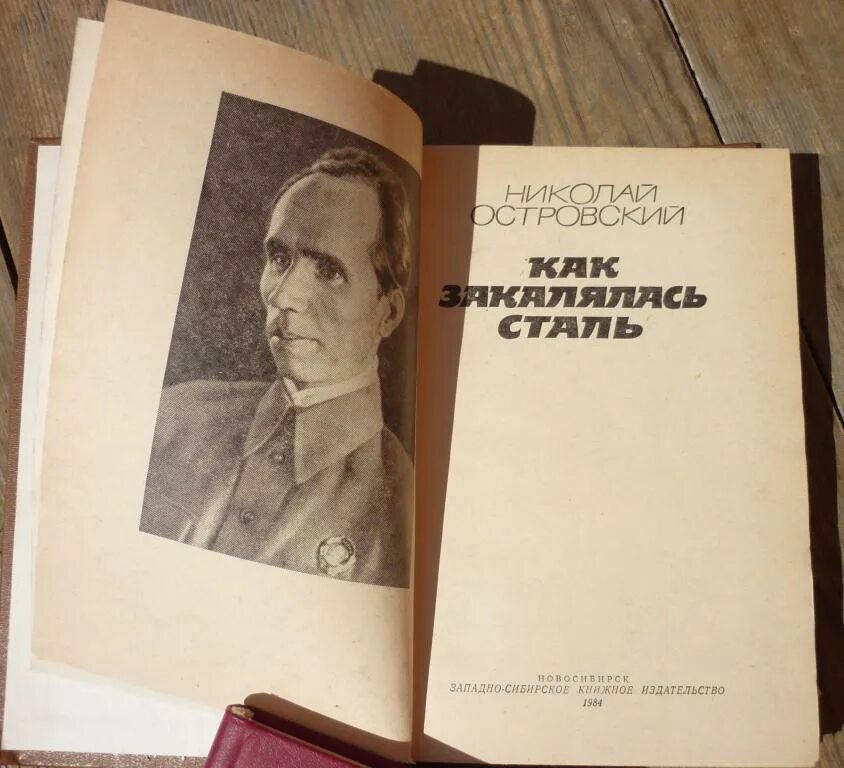 Как закалялась сталь издания. Как закалялась сталь обложка книги. как закалялась сталь первое издание.