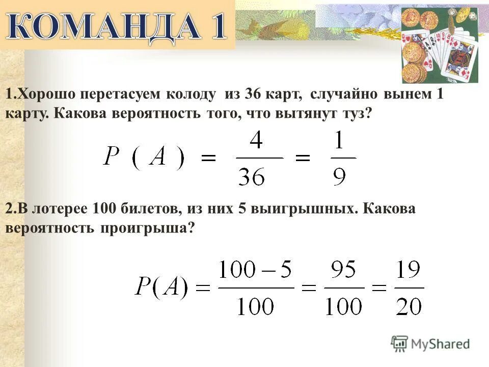 Из 10 три какова вероятность. Колода из 36 карт. Из колоды в 36 карт вытаскивают 4 карты какова вероятность. Вероятности вытащить из колоды карту. Вероятность вытащить 2 карты из колоды.