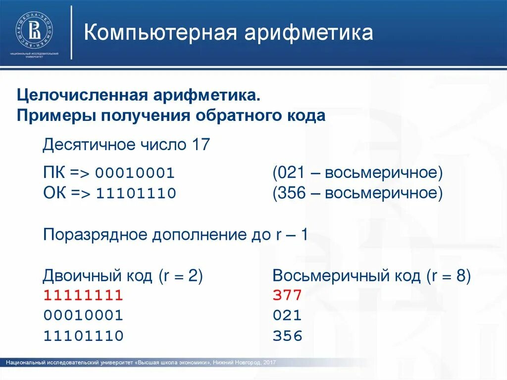 Компьютерная арифметика - презентация онлайн