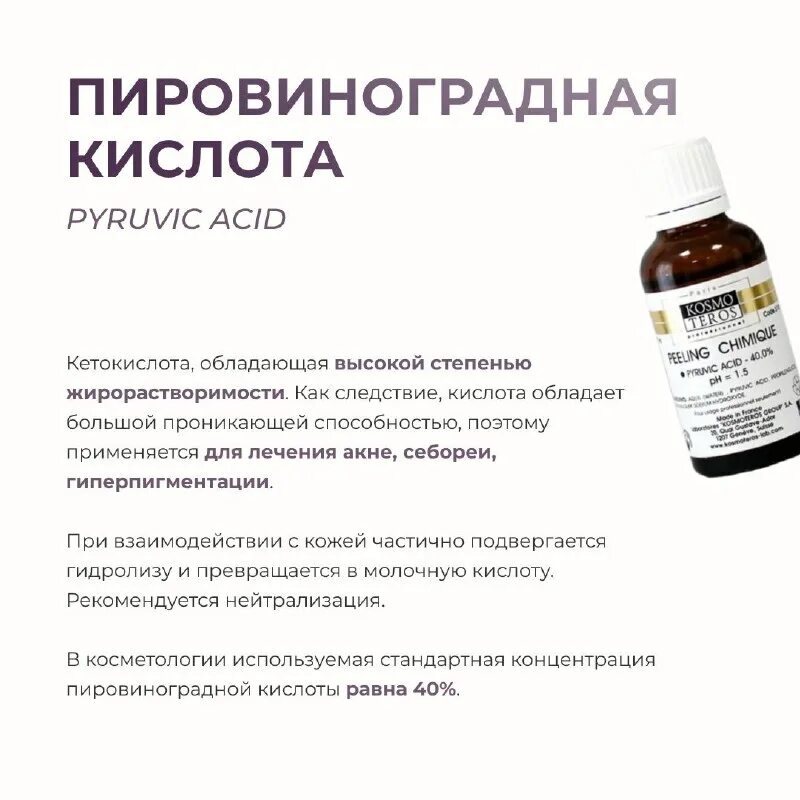 Гиалуроновая кислота для лица. Aha или bha кислоты. Кислоты в косметике. Молочный пилинг lactic acid. Как часто использовать кислоты для лица.