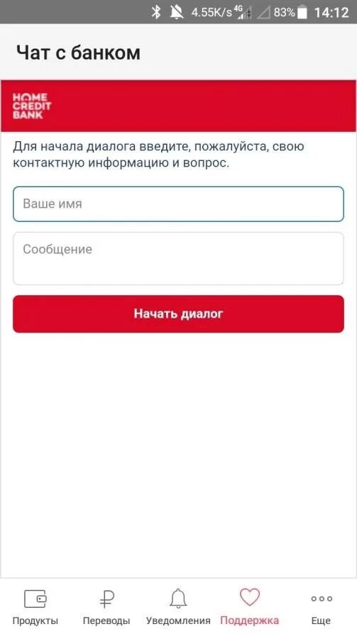 Хоум банк личный кабинет. Home credit интернет банк. Home credit Bank личный кабинет. Чат с оператором банка. Хоум кредит телефон оператора бесплатный