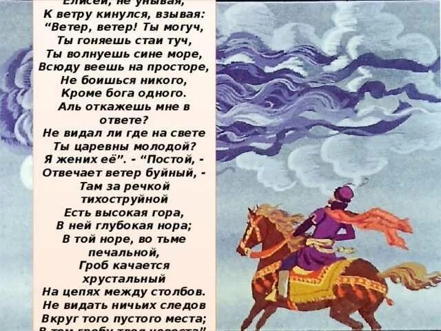 Эпитет вдруг вспомнилось стихотворение. Стихотворение пушкина ветер ветер ты могуч. сказка о мёртвой царевне и семи богатырях ветер ветер. стихотворение пушкина ветер ты могуч. пушкин ветер ветер ты могуч стихотворение.