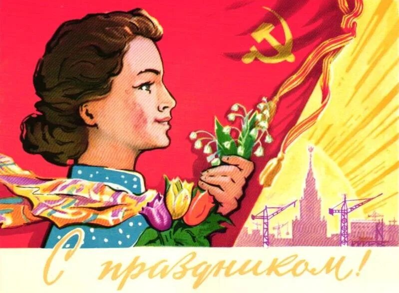 Ретро открытки. Про женский праздник. С международным женским днем. Международный женский день советские плакаты. Старинные открытки с 8 марта.