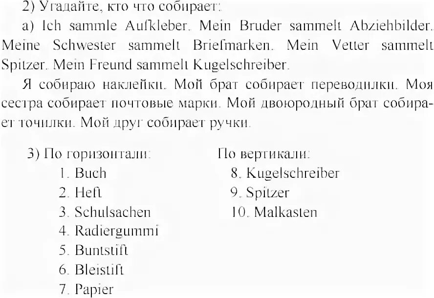 л. гдз немецкий 7 класс бим. гдз немецкий язык 7 класс бим. рабочая тетрадь по немецкому языку 2 класс бим рыжова. гдз по немецкому 6.