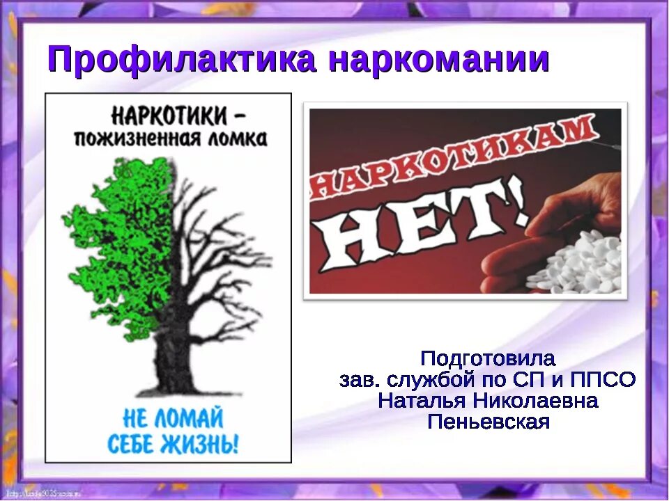 Аксиологичность в профилактике наркомании это. Профилактиканаркоманы. Профилактика наркотиков. Профилактика наркотиак. Профилактика наркозависимости.