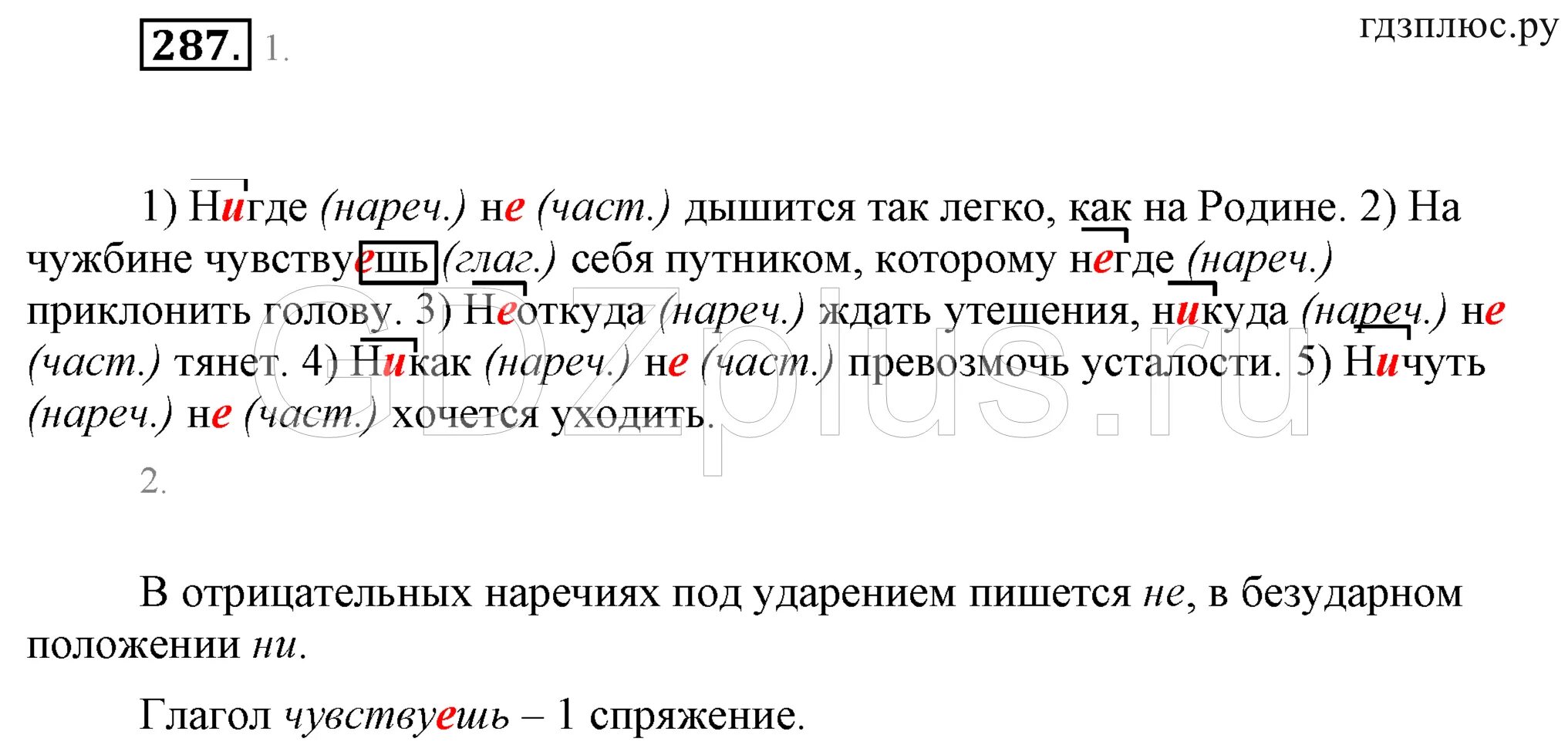 Русский 7 класс разумовская упражнение. Гдз по русскому 7 класс разумовская разумовская учебник. гдз рус яз 7 класс разумовская. гдз по русскому языку 7 класс разумовская учебник. гдз по русскому языку разумовская львов капинос львов львова 7 класса.