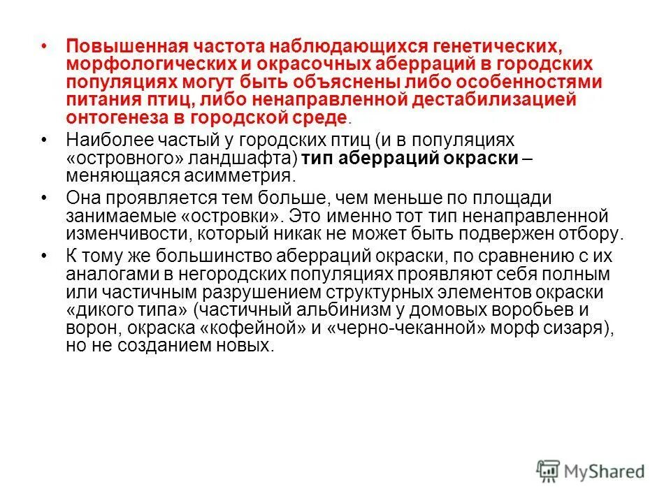 Каково значение синантропных животных в городской среде. Борьба с синантропной птицей. Положительное влияние синантропных животных. Значение синантропных животных в городской среде. Синантропный организм.